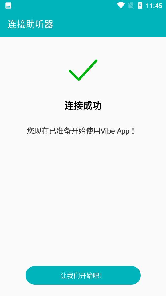 Vibe助听器app2.6.40.15024 安卓最新版 v5.1.2