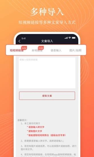 抖哥配音神器 v5.3.4