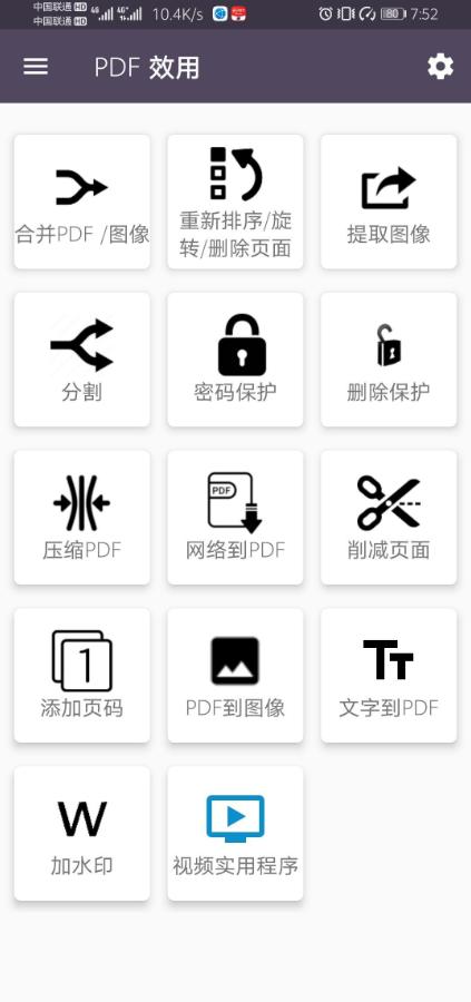 pdf效用安卓手机版(PDF Utils)v15.0 最新版 v6.1.2