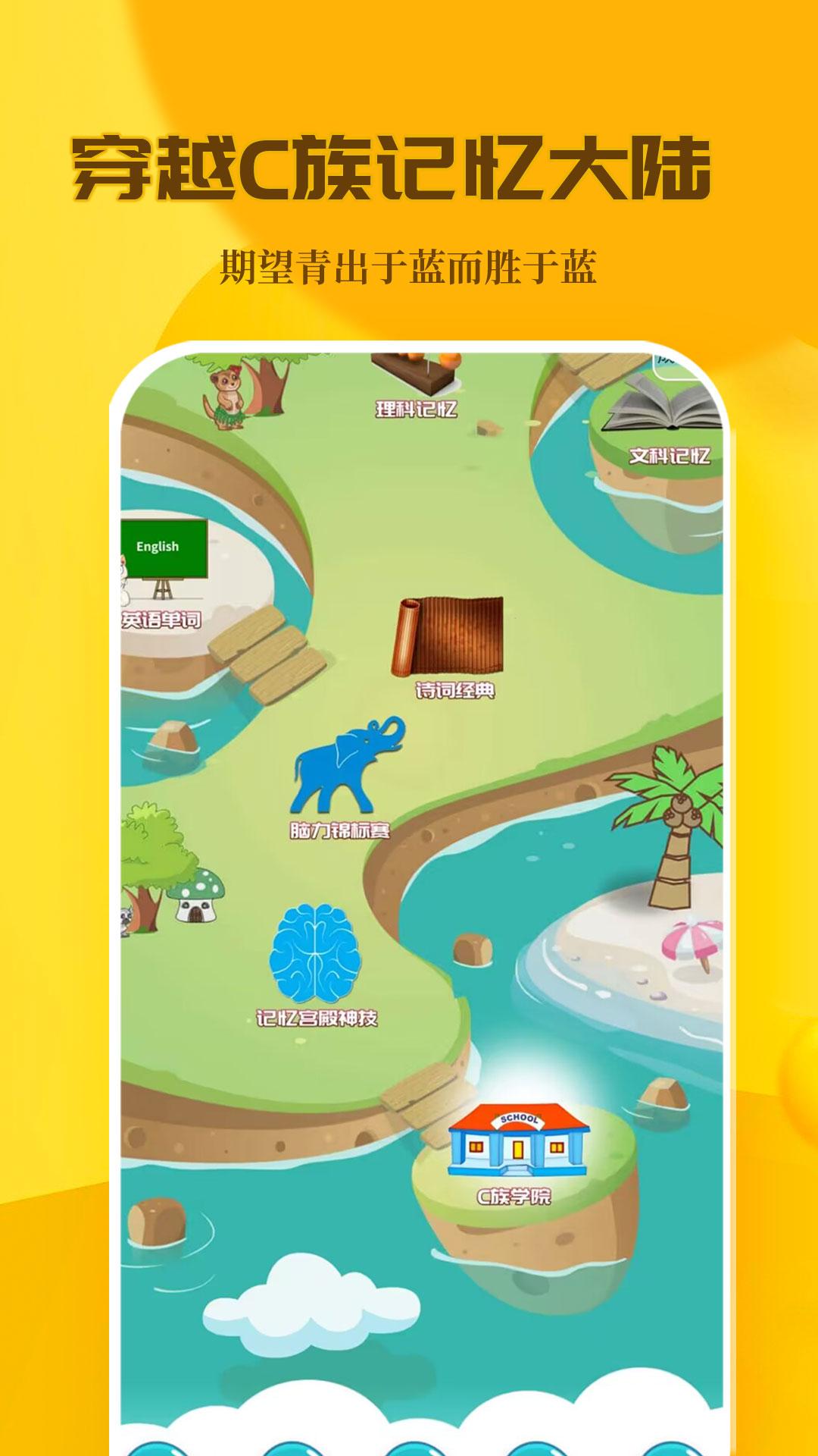 C族记忆宫殿安卓版3.8.3 手机版 v6.4.3