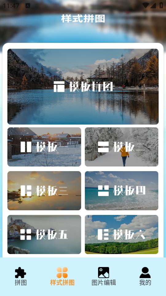 pic照片拼图工APP1.1 安卓版 v6.3.1