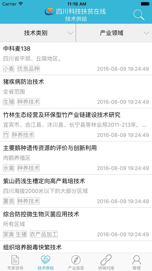 四川科技兴村在线官方版v2.1.7 安卓最新版 v6.4.2
