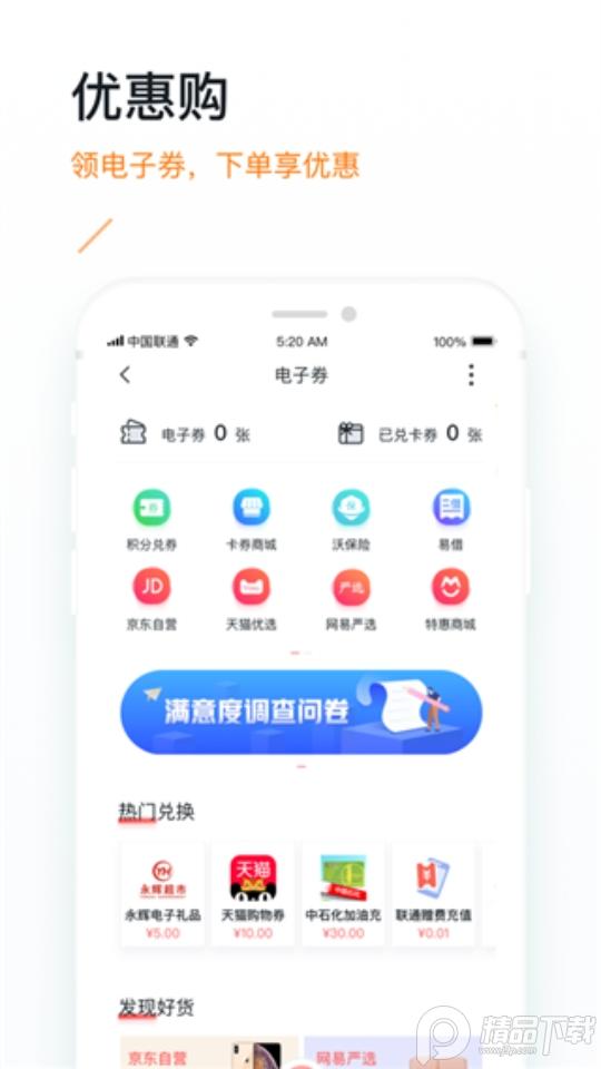 联通公众掌沃通app2.36最新版 v4.4.4