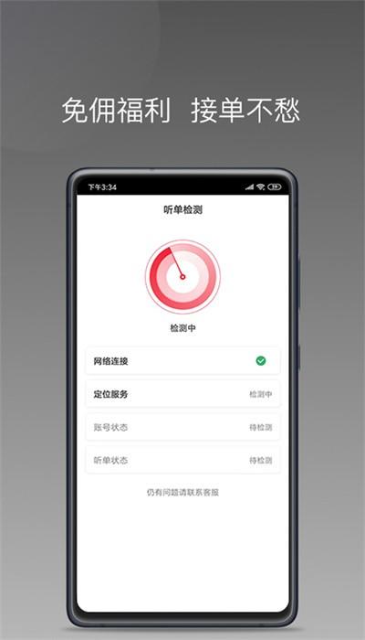 拼哒出行司机端app