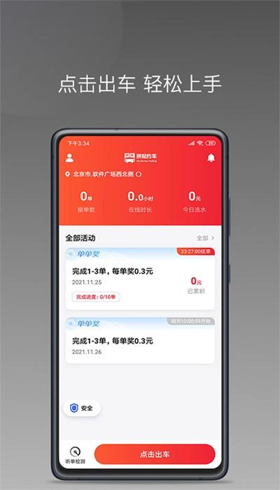 拼哒出行司机端app
