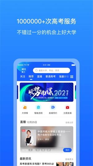 求学宝高考志愿填报2024