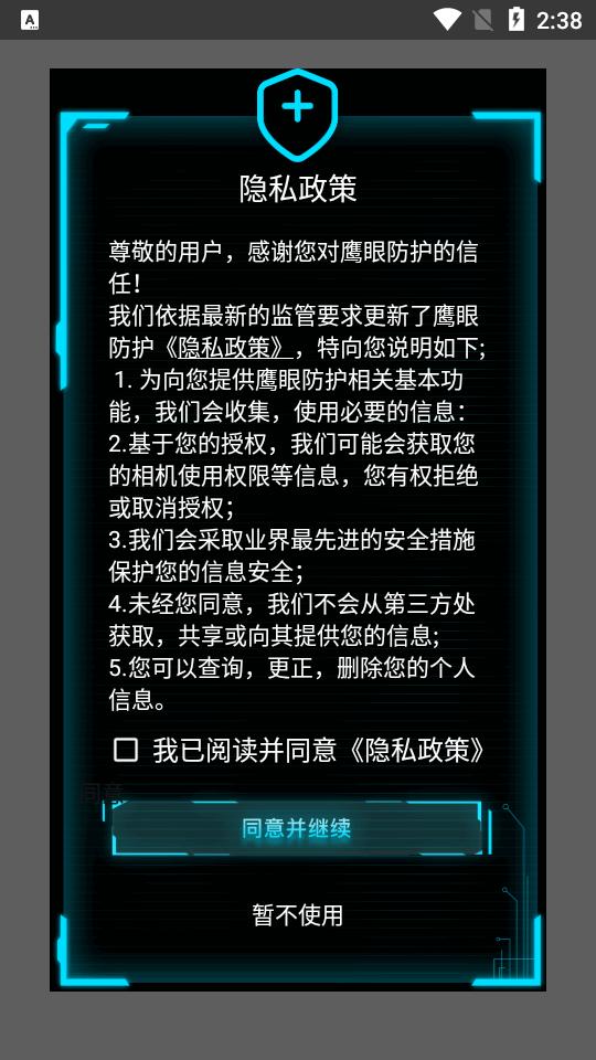 鹰眼防护摄像头检测软件v1.0.9 安卓最新版 v6.1.3
