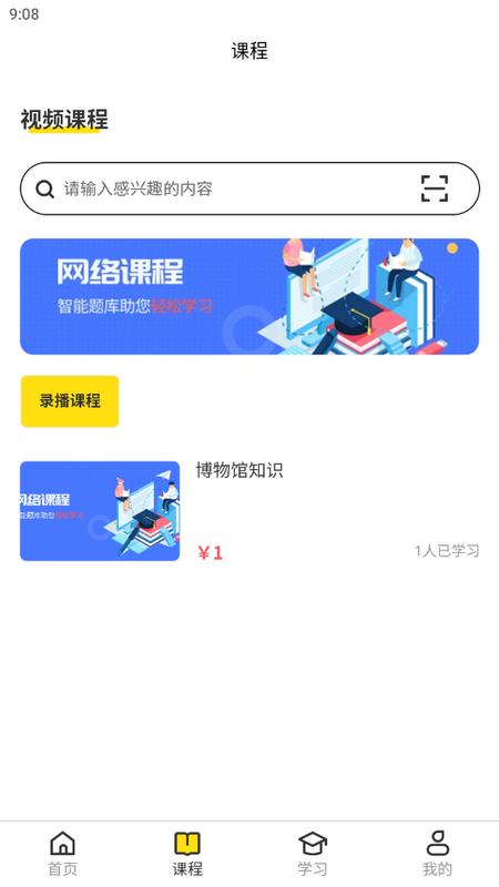 职教灯塔app最新版v2.0.2安卓版 v4.2.4