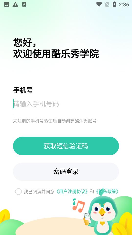 酷乐秀学院app官方版V1.4.9 安卓版下载 v6.2.1