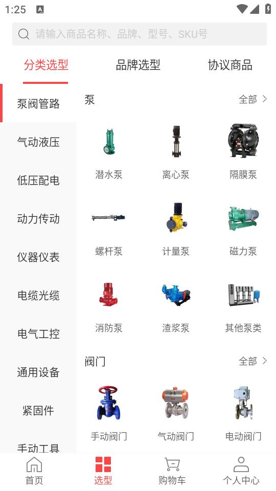 震坤行app官方下载v1.54.0 官方版 v3.3.1