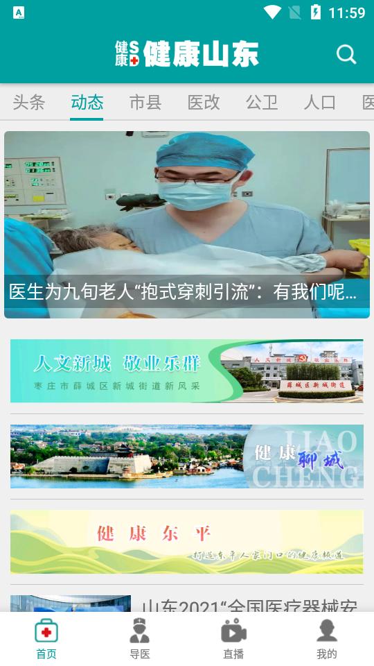 健康山东HealthyAPP安卓手机最新版3.0 v5.1.3