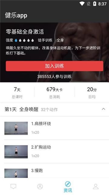 健乐运动健身