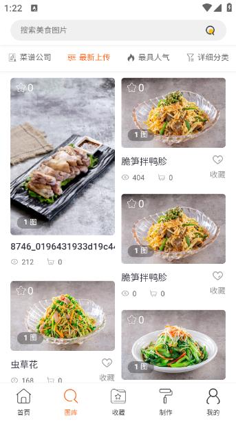 找菜图app4.2.12最新版 v3.0.3
