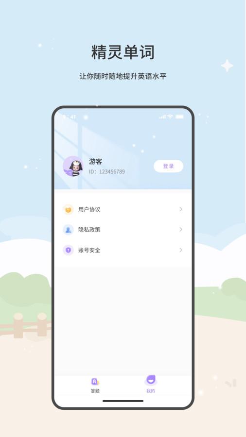 精灵单词app手机最新版1.0.0官方版 v5.2.1