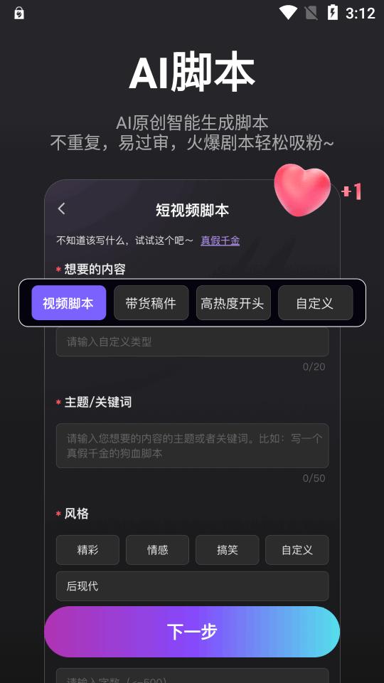 AI漫画推文app手机版v1.2.8 安卓版 v4.4.1