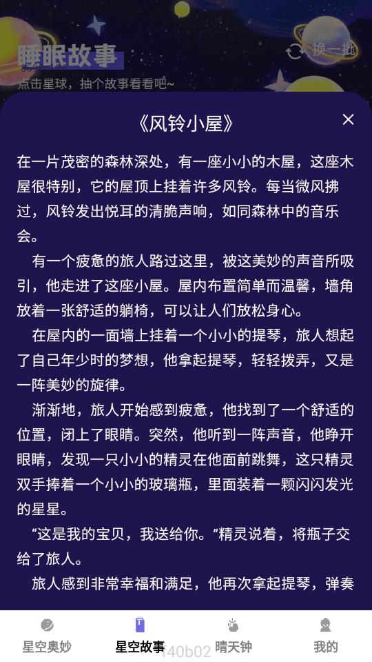 趣看星辰app最新版v1.0.0 安卓官方版 v5.5.1