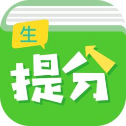 提分平台学生端