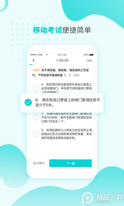 燃气技能等级app安卓版6.1.0.0 最新版 v5.5.1