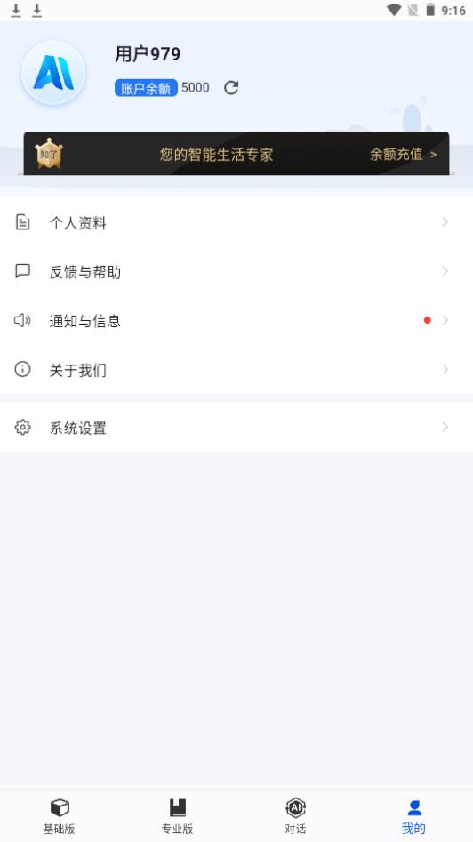 AI知了app官方下载1.1.5手机版 v3.1.1