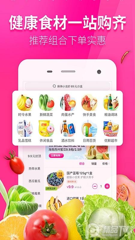 每日优鲜App10.0.14 安卓最新版 v6.3.4