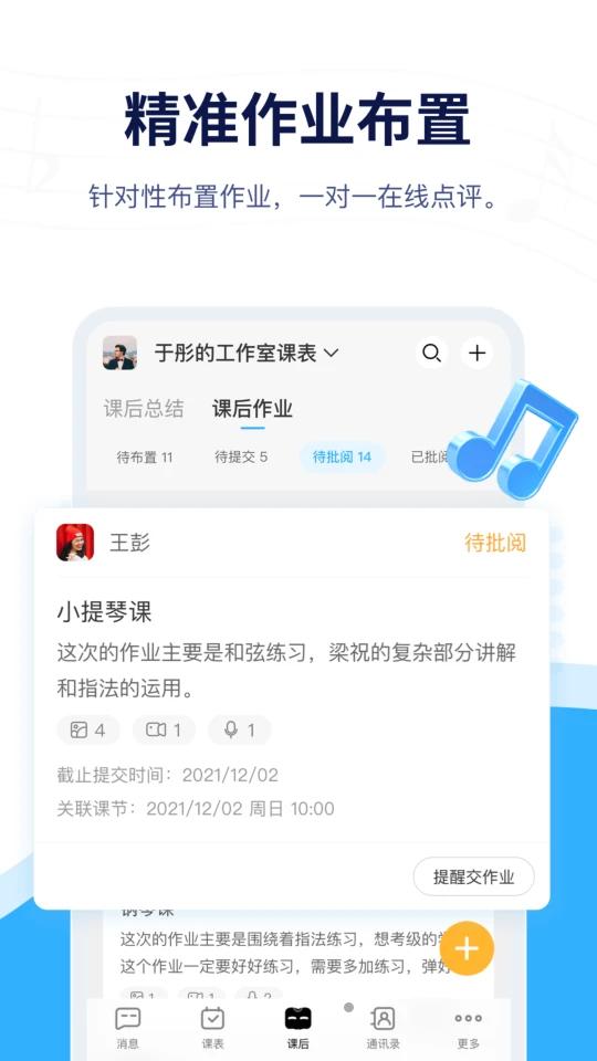 音乐宝音乐学习APP1.2.17 手机最新版 v4.1.2