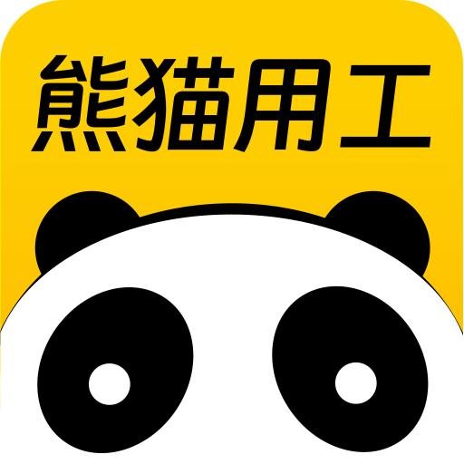 熊猫用工平台v1.0.8安卓版