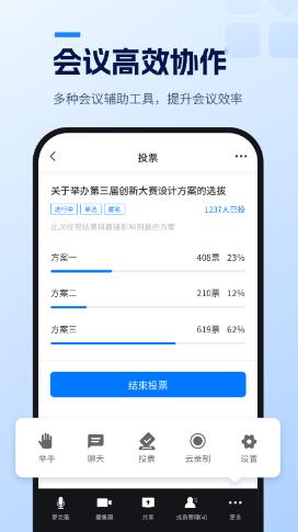 天翼云会议HD最新版2.2.50 最新版 v3.1.4