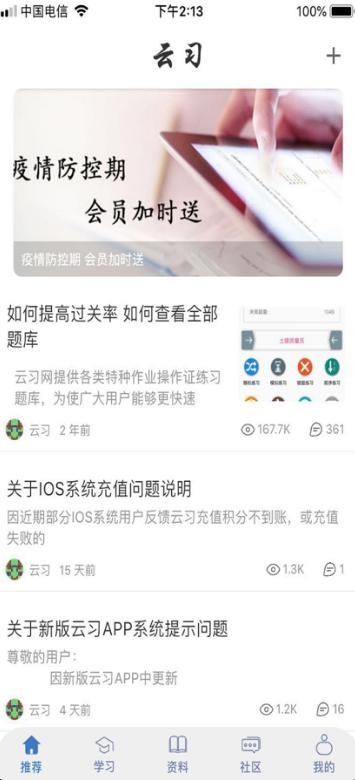 云习app2.0.237最新版 v3.2.1