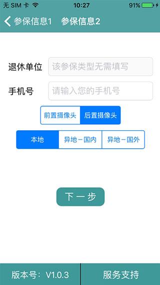 社保认证手机版