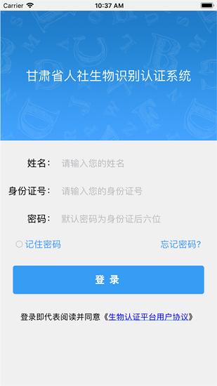 甘肃人社认证智能认证