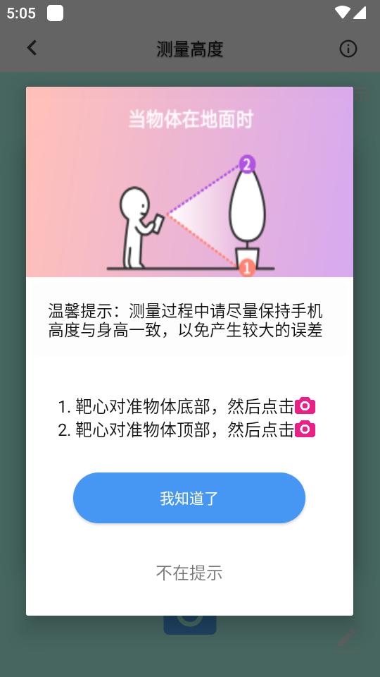尺子套装app免费版v1.0.3 安卓手机版 v5.0.2