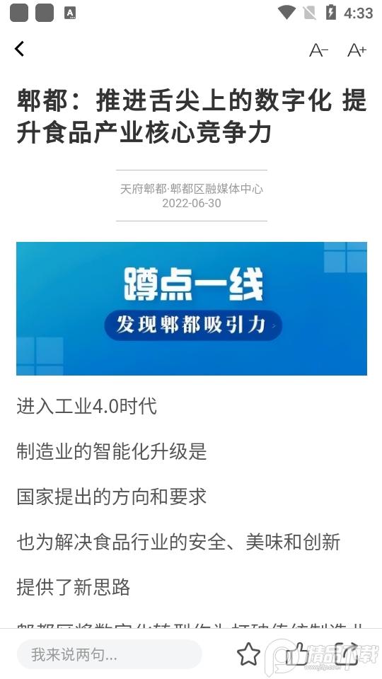 天府郫都app安卓版v11.36 官方最新版 v6.1.1