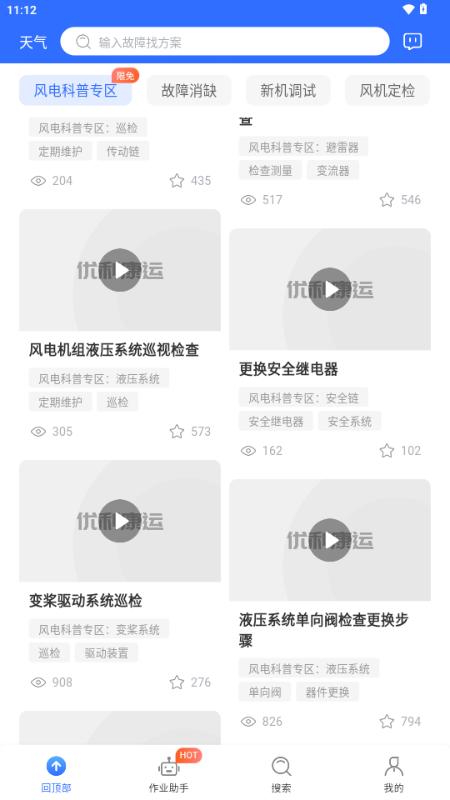 风运通AI办公软件v1.0.0 最新版 v3.5.2