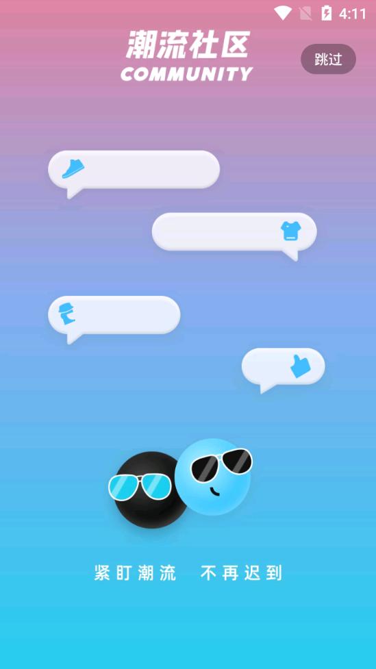 盯潮秒杀神器3.7.0  安卓手机版 v4.5.1