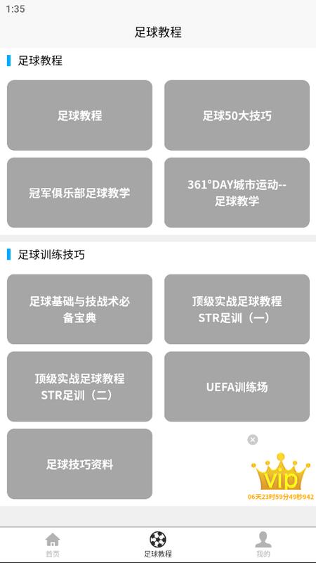足球学习宝典手机版v1.0.2 最新版 v5.4.2