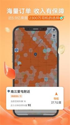滴滴车主端6.0.6