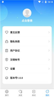 觅旅悦行app