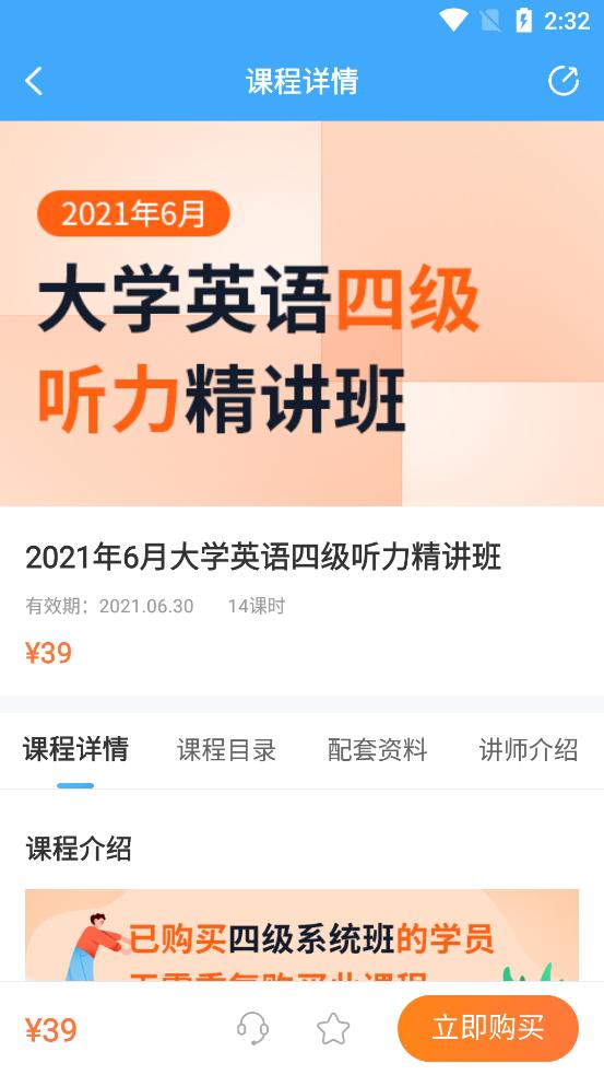 文都网校手机客户端6.2.1.2 安卓最新版 v4.5.3