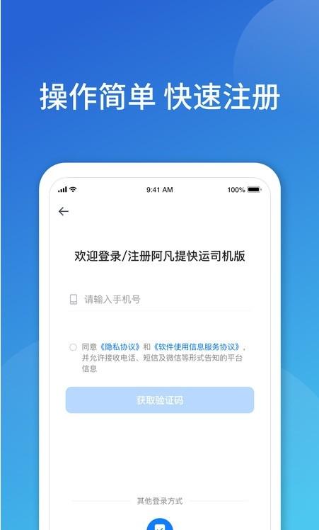 阿凡提快运司机端