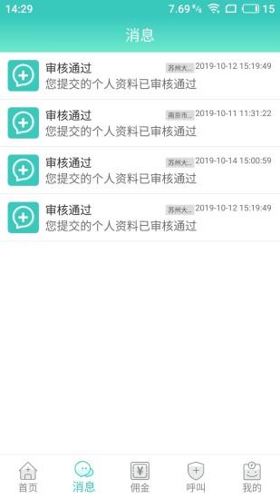 德品微护护士端