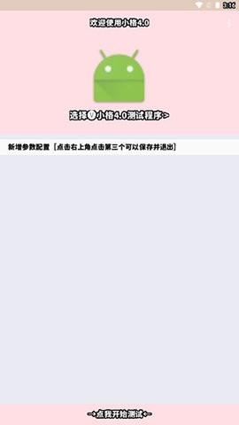 小格弱网9.0