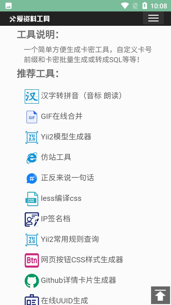 卡密生成器多功能版
