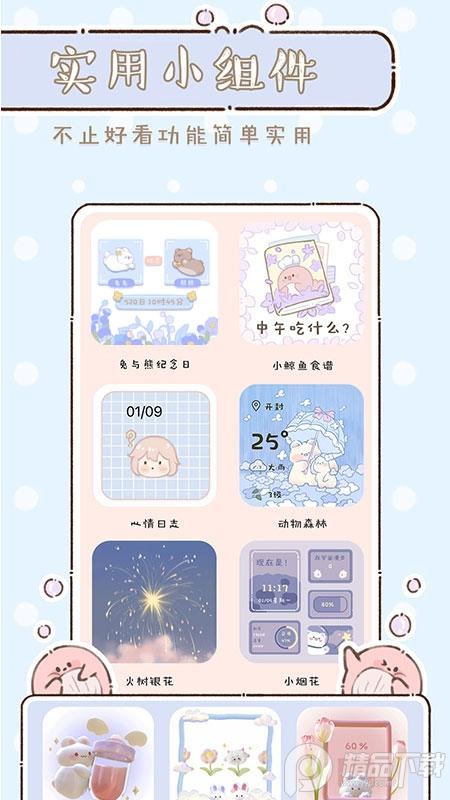 鲸鱼小组件主题app最新版v 1.0.4.2 安卓版 v5.1.3