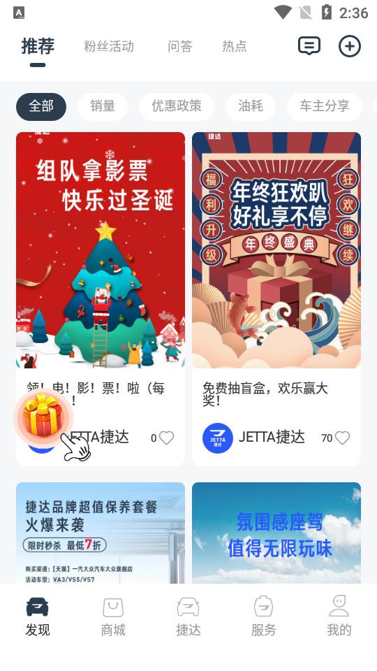 JETTA捷达官方客户端4.4.0 官方版 v4.2.4