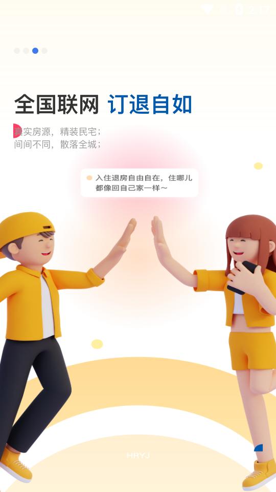 华人易居客户端4.0.3.4 手机最新版 v3.1.2