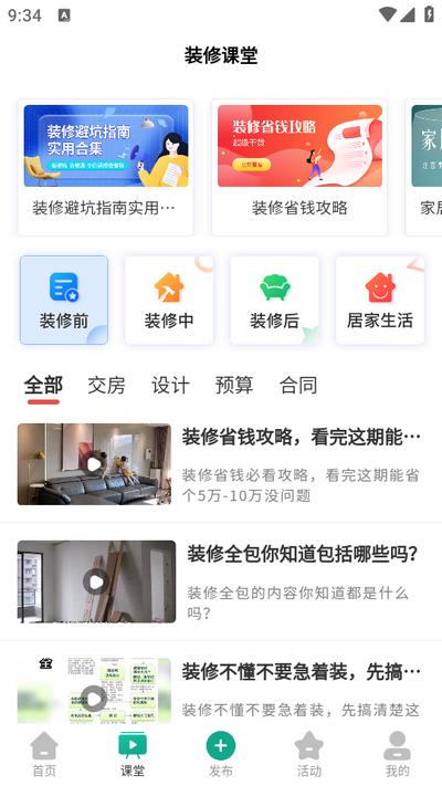 装修设计图库app1.3.9安卓版 v3.3.1