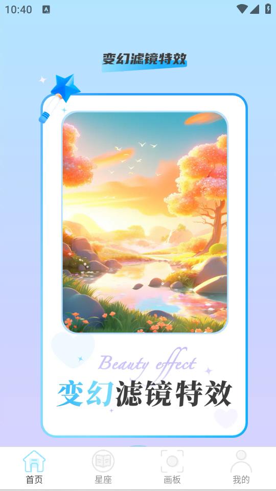 变幻特效app2.0.4 安卓版 v5.5.1