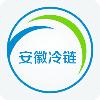 安徽冷链