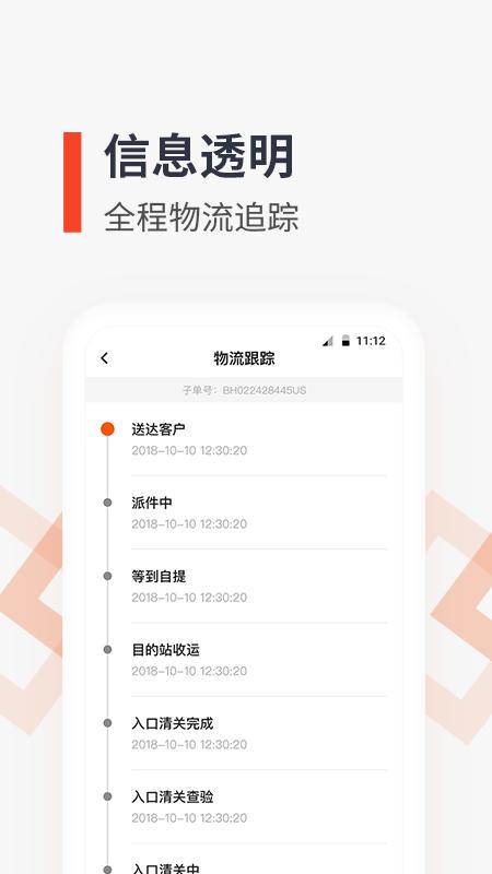 泛非速运软件5.8.1 安卓版 v5.1.2