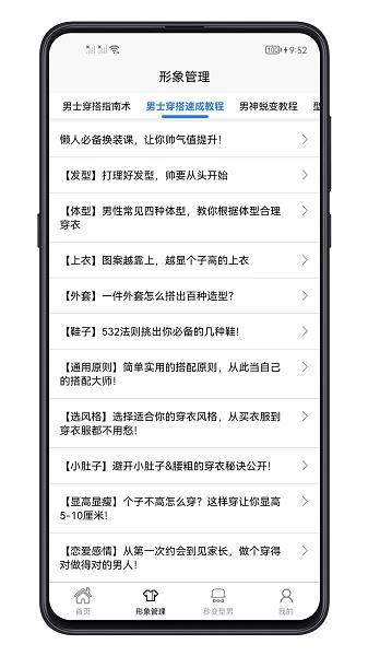 男生穿搭宝典